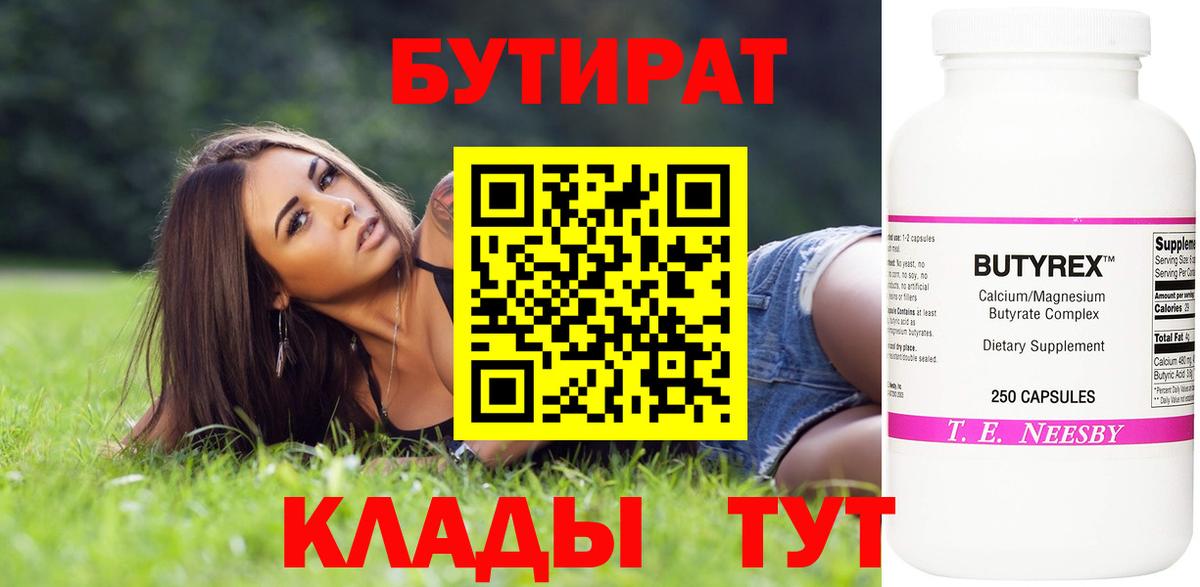 Прокопьевск  Бутират 1.4BDO  Вход с VPN 