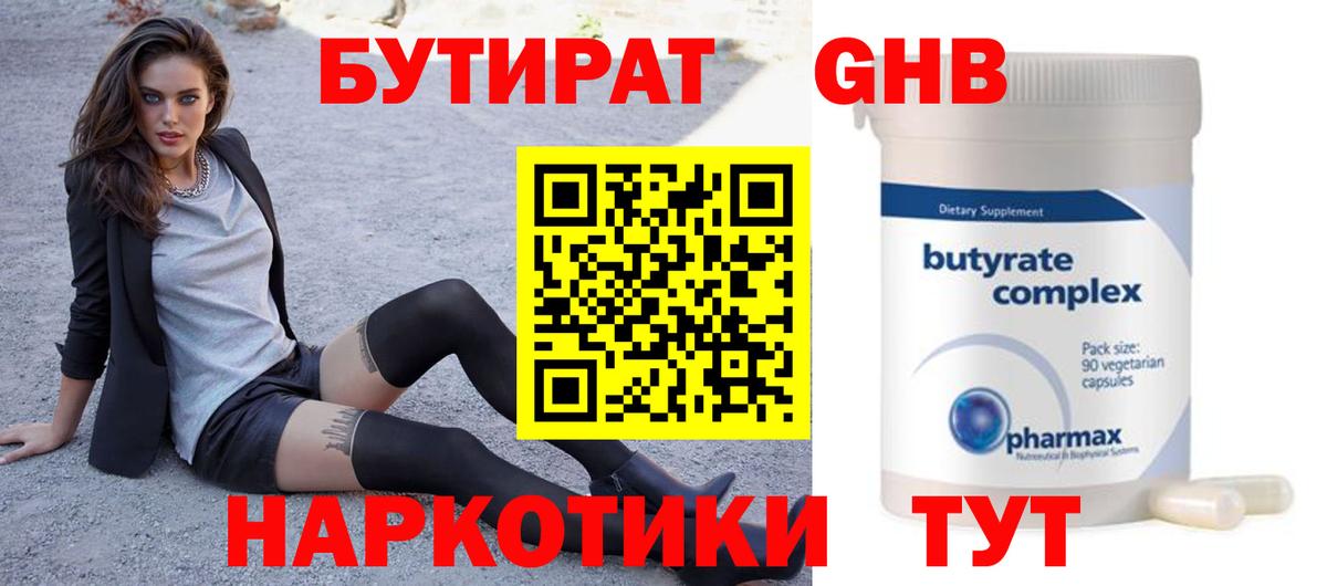 БУТИРАТ GHB Прокопьевск