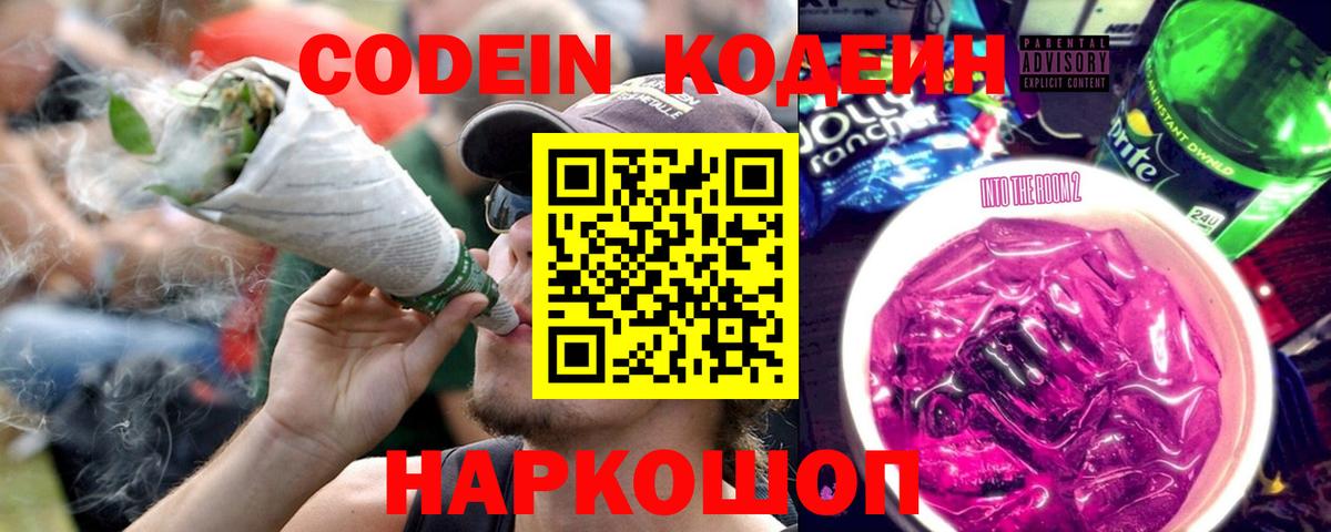 Кодеиновый сироп Lean напиток Lean (лин)  Вход с VPN  Прокопьевск  Codein напиток Lean (лин) 