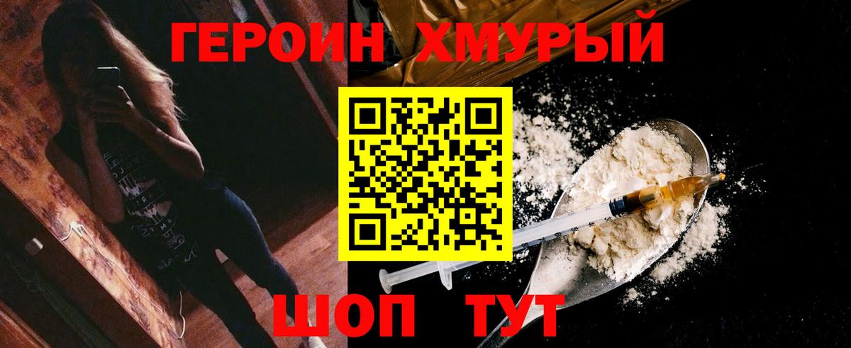 Героин  Вход с VPN  Прокопьевск  Героин хмурый 