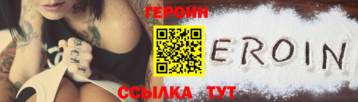 ГЕРОИН хмурый Прокопьевск