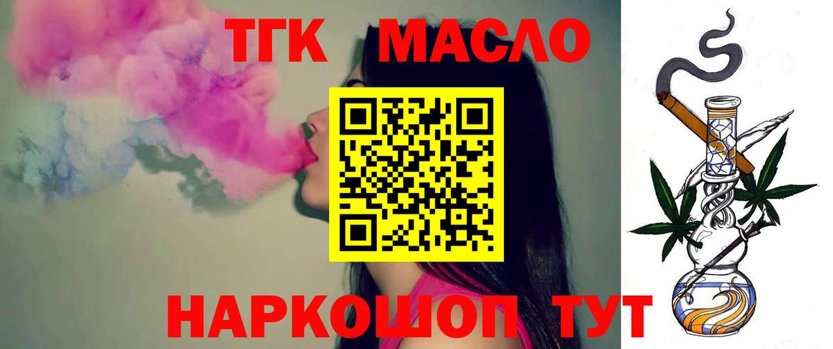 Дистиллят ТГК THC oil Прокопьевск